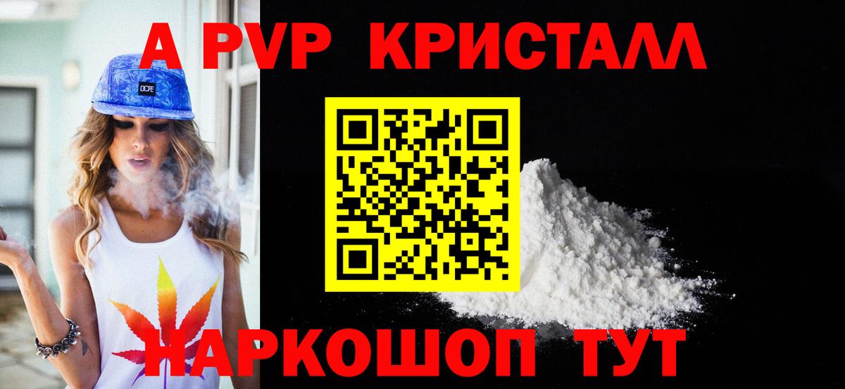 А ПВП мука  Альфа ПВП крисы CK  Вход с VPN  Alpha PVP кристаллы  А ПВП  купить закладку  Спасск-Дальний 