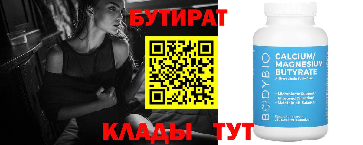 Бутират 99%  Вход с VPN  Бутират  Спасск-Дальний 