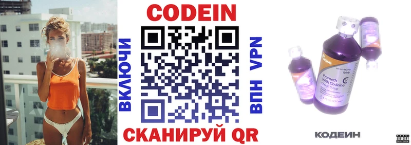 Кодеиновый сироп Lean Purple Drank  Спасск-Дальний 