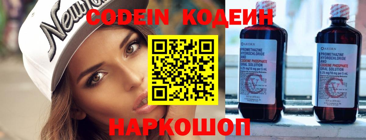 Codein напиток Lean (лин)  Codein напиток Lean (лин)  Спасск-Дальний  Вход с VPN 