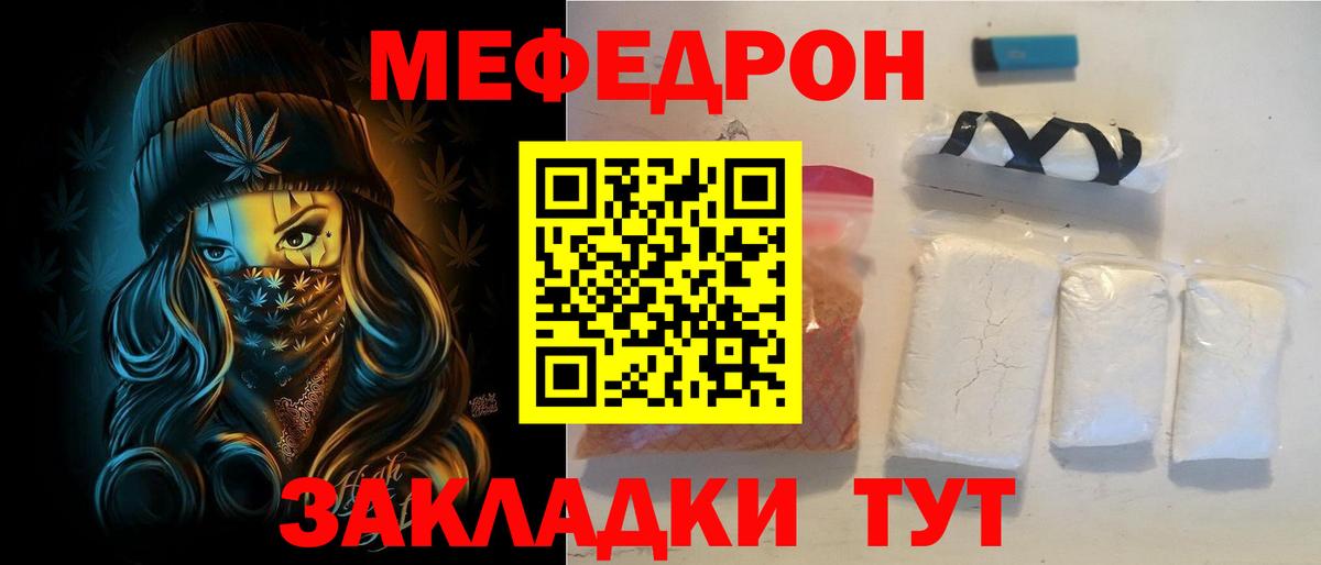 МЯУ-МЯУ  МЕФ  МЯУ-МЯУ 4 MMC  Вход с VPN  МЕФ мяу мяу  Спасск-Дальний 