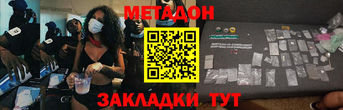 МЕТАДОН methadone Спасск-Дальний
