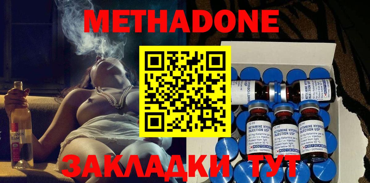 Спасск-Дальний  Метадон мёд  Вход с VPN  МЕТАДОН methadone 