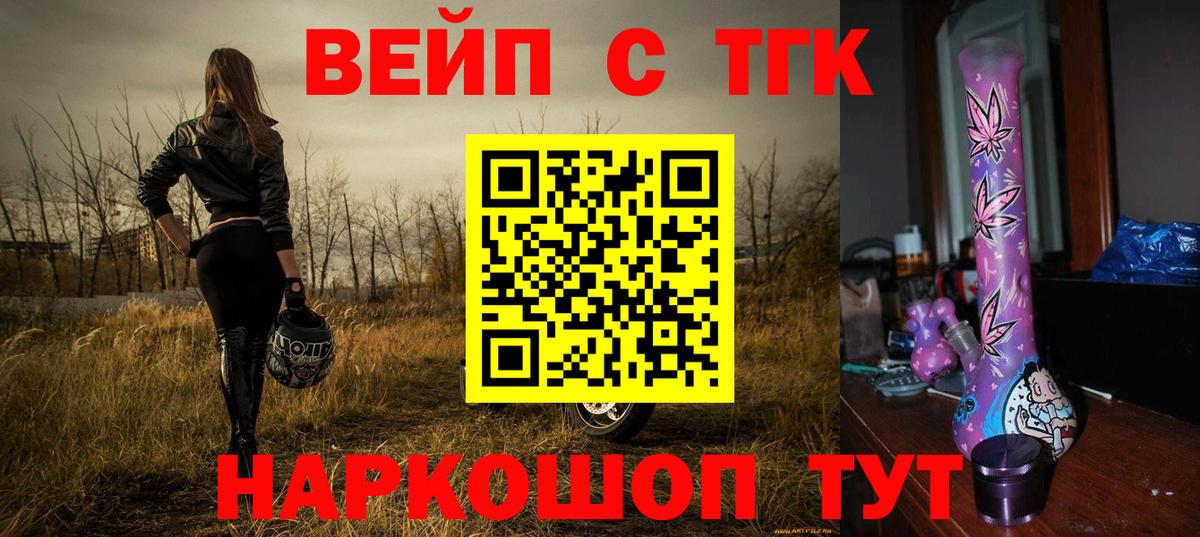ТГК жижа Спасск-Дальний